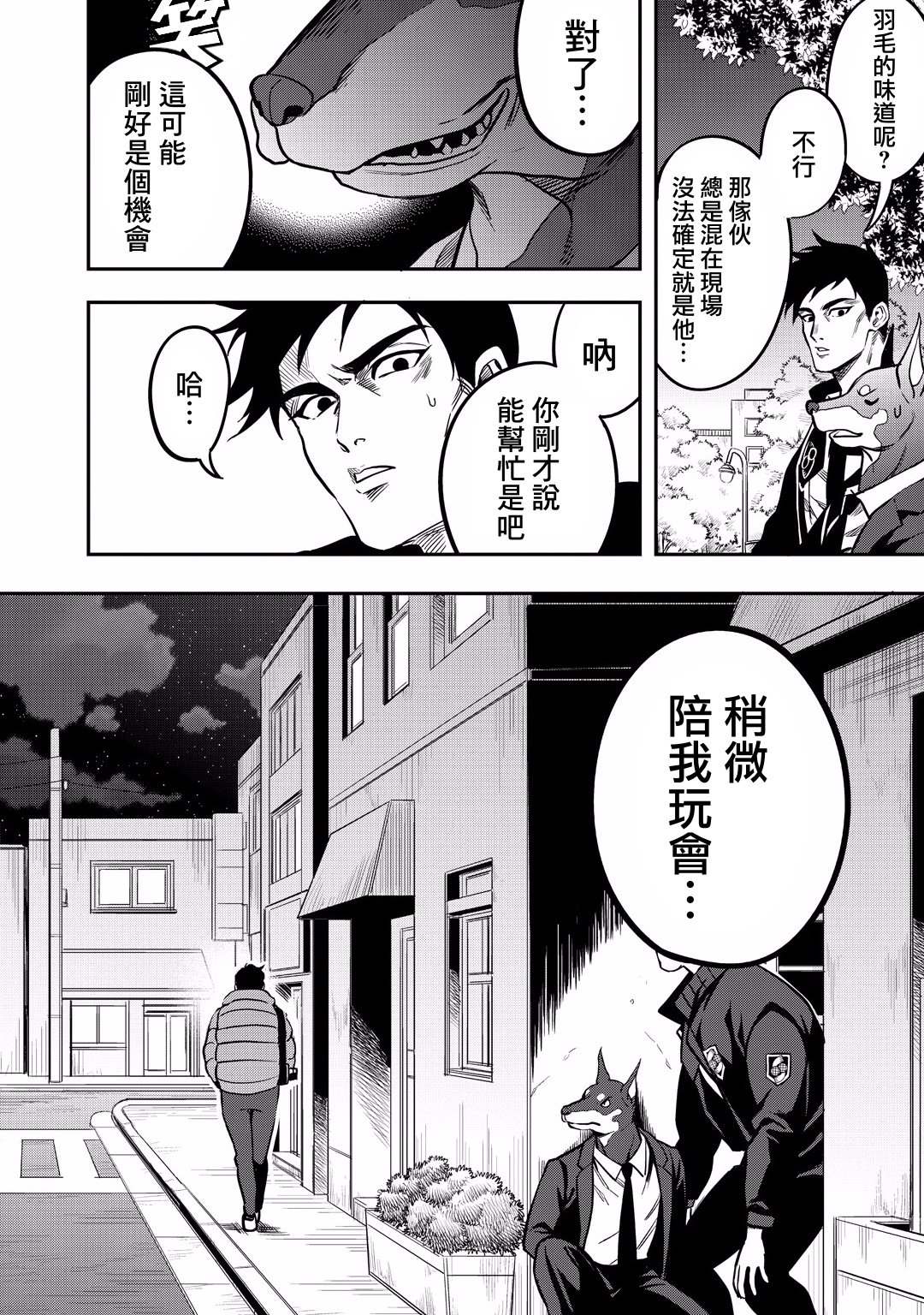 🍜异世界对策科 第12话 怪盗的真身已被识破了！！ 第16页