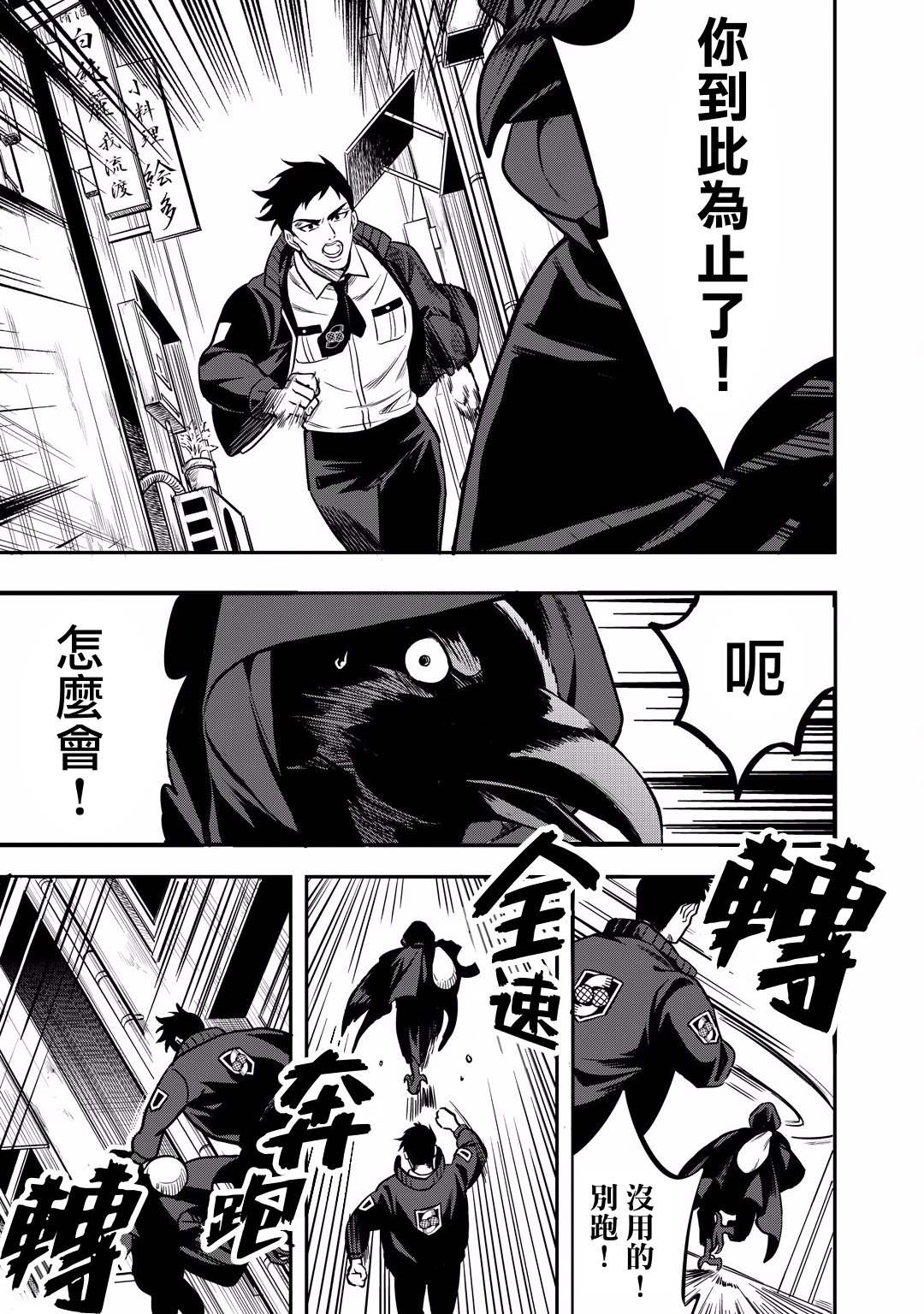 🍜异世界对策科 第12话 怪盗的真身已被识破了！！ 第19页