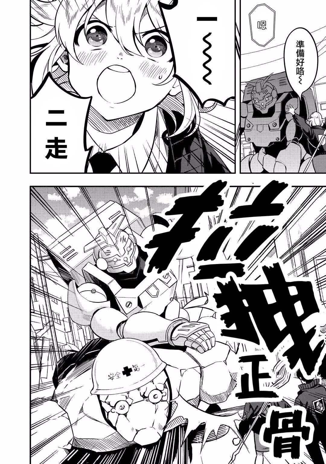 🍜异世界对策科 第12话 怪盗的真身已被识破了！！ 第2页