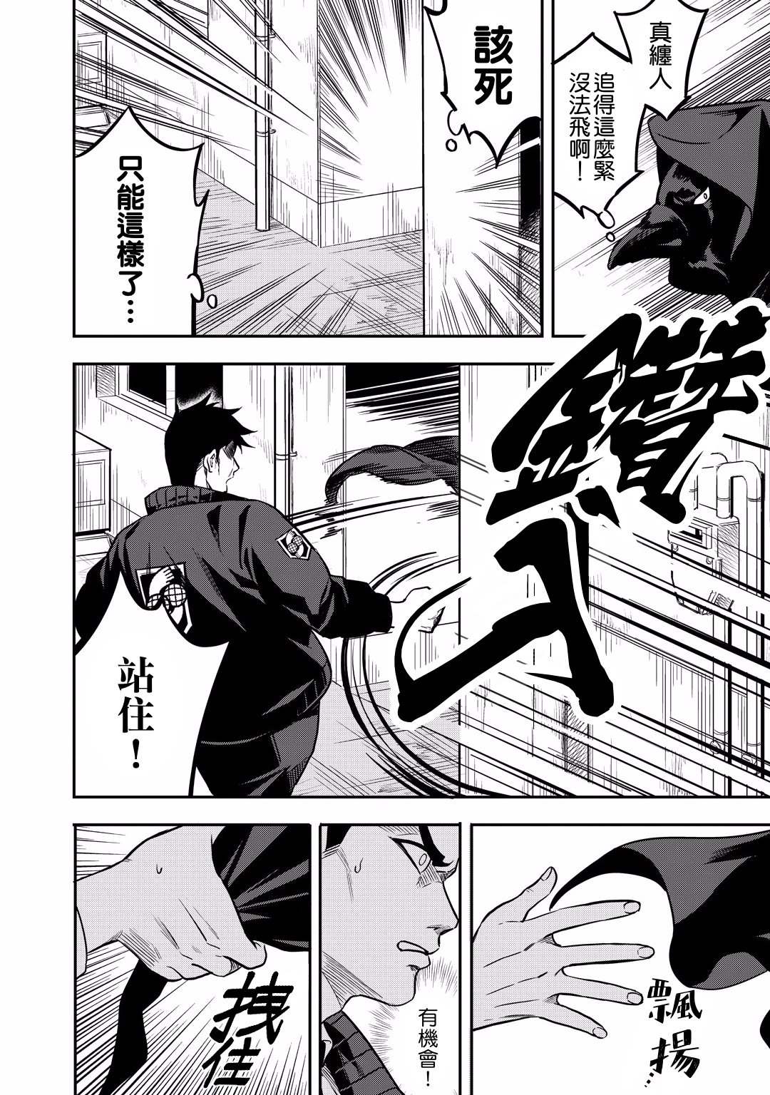 🍜异世界对策科 第12话 怪盗的真身已被识破了！！ 第20页