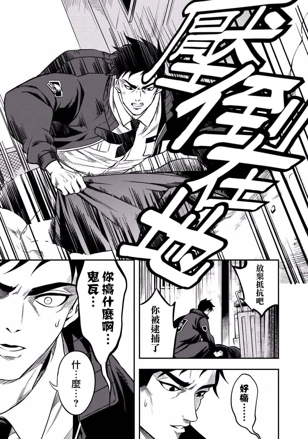 🍜异世界对策科 第12话 怪盗的真身已被识破了！！ 第21页