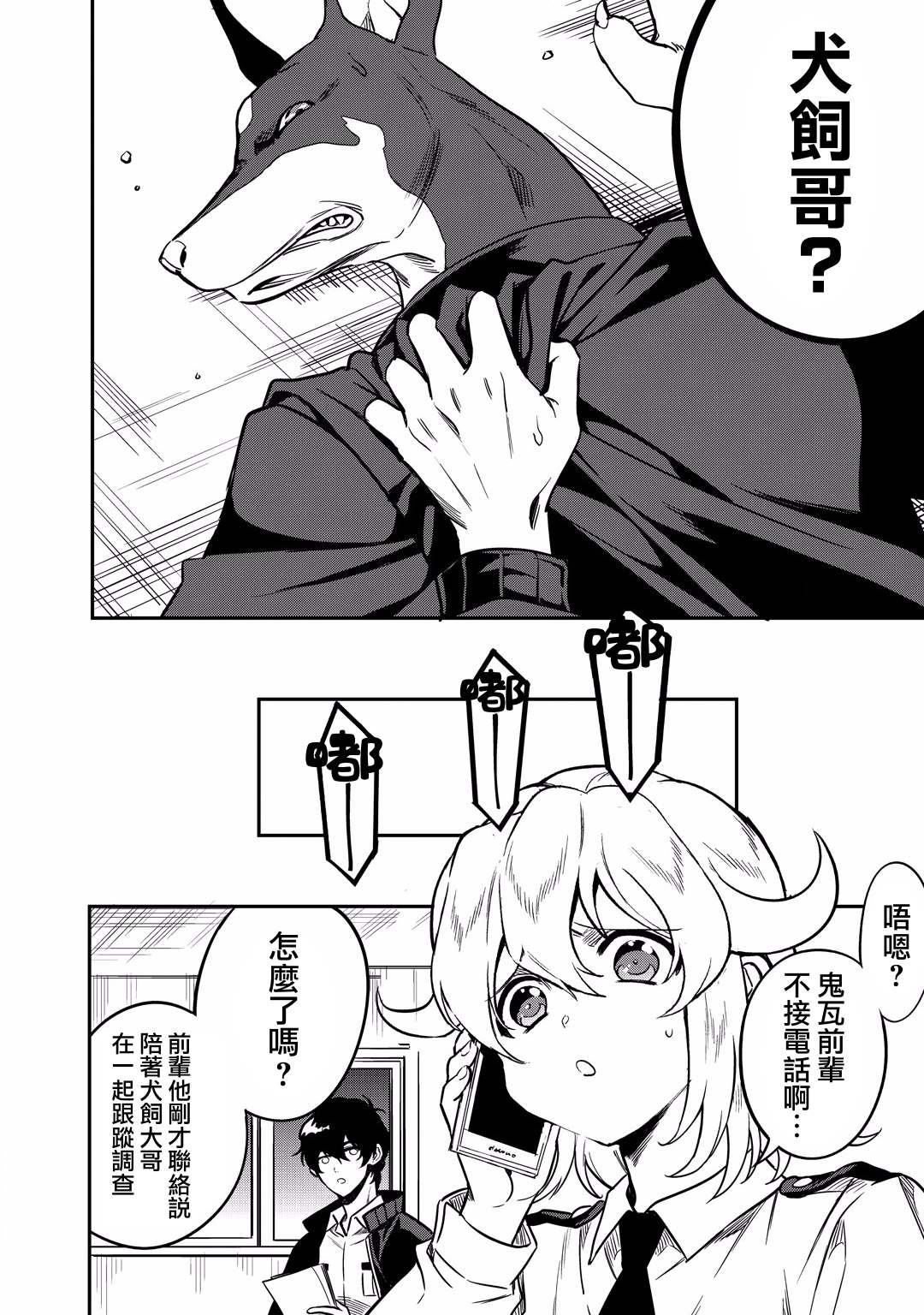 🍜异世界对策科 第12话 怪盗的真身已被识破了！！ 第22页