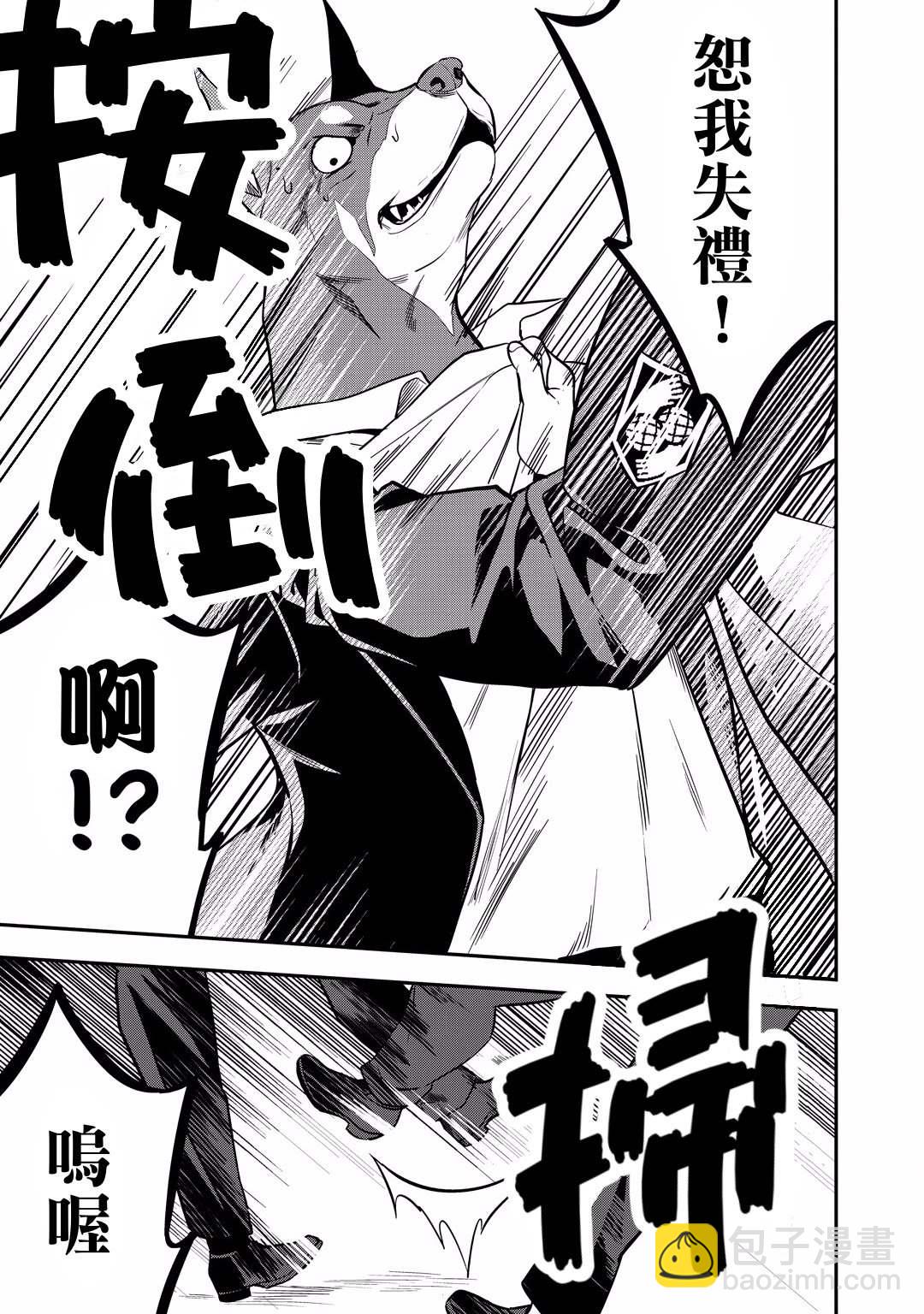 🍜异世界对策科 第12话 怪盗的真身已被识破了！！ 第27页