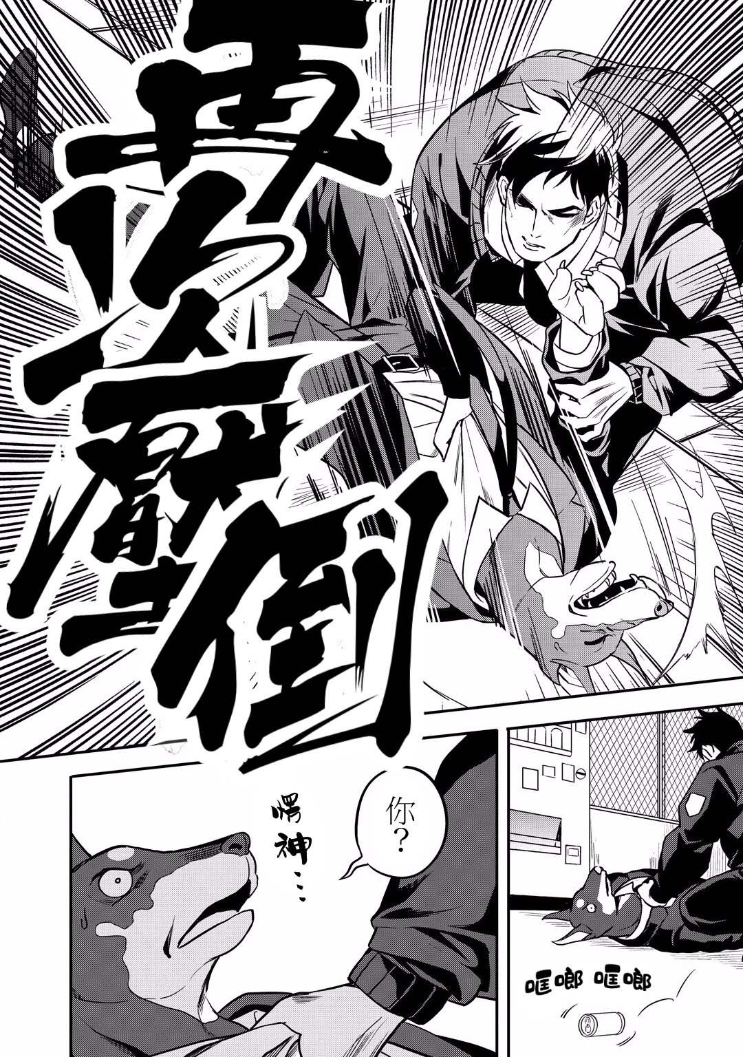 🍜异世界对策科 第12话 怪盗的真身已被识破了！！ 第28页