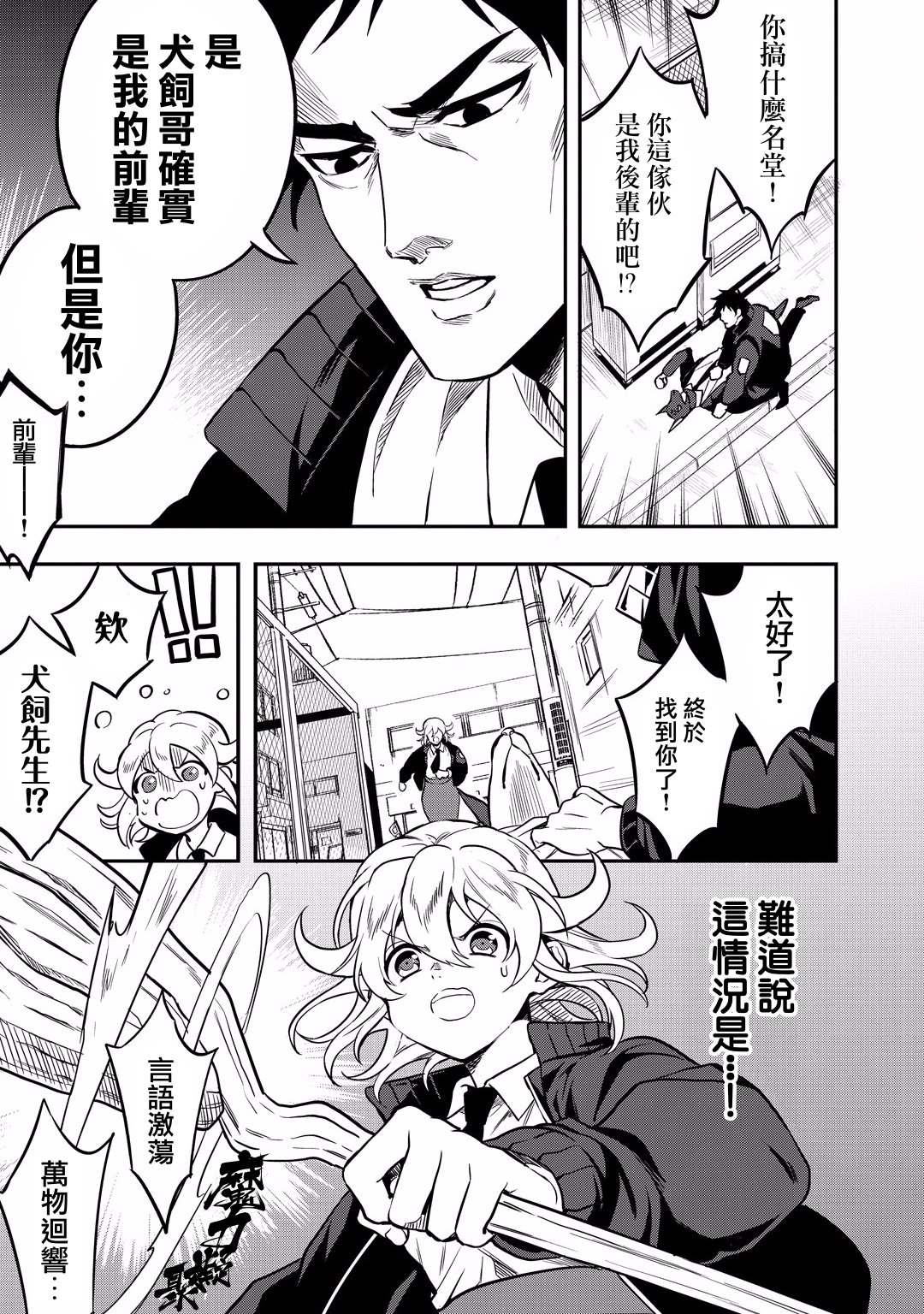🍜异世界对策科 第12话 怪盗的真身已被识破了！！ 第29页
