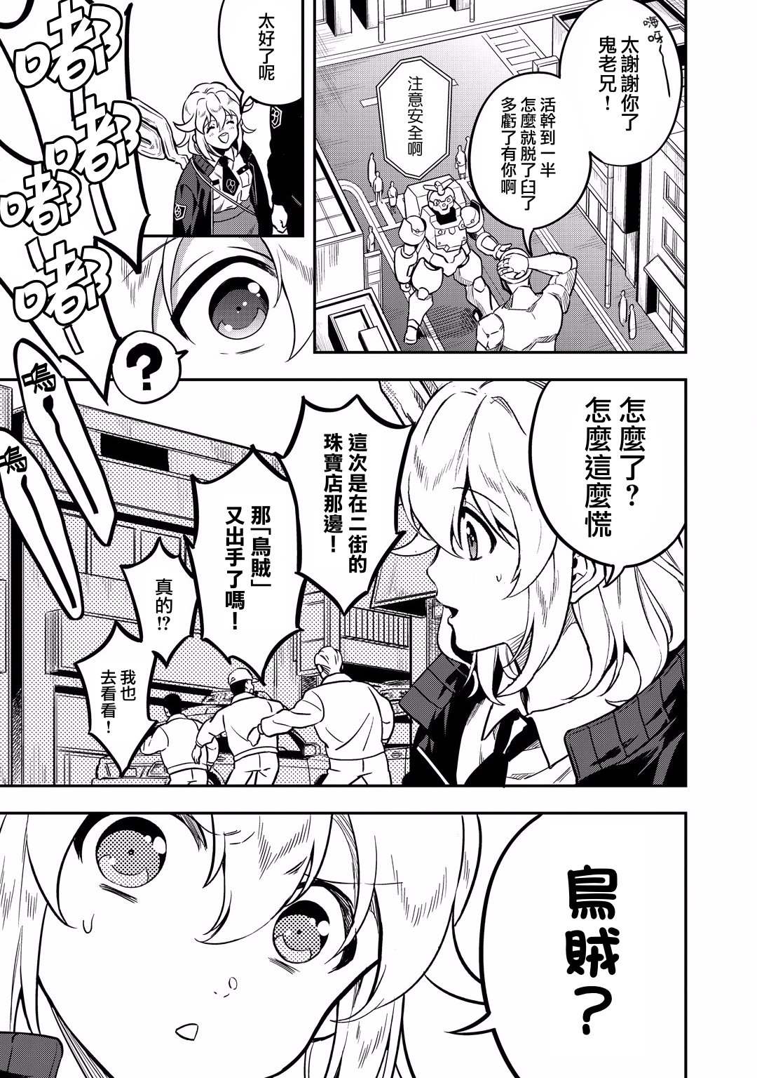🍜异世界对策科 第12话 怪盗的真身已被识破了！！ 第3页