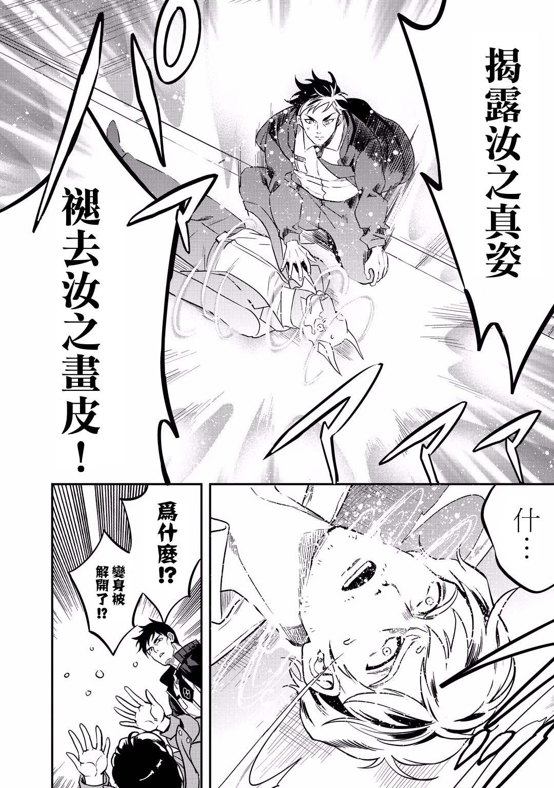 🍜异世界对策科 第12话 怪盗的真身已被识破了！！ 第30页