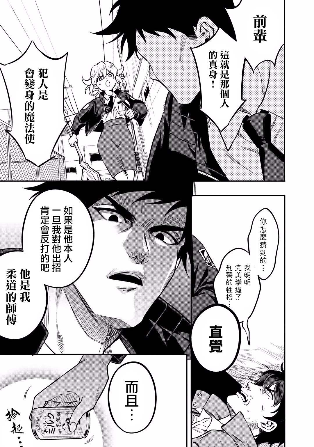 🍜异世界对策科 第12话 怪盗的真身已被识破了！！ 第31页