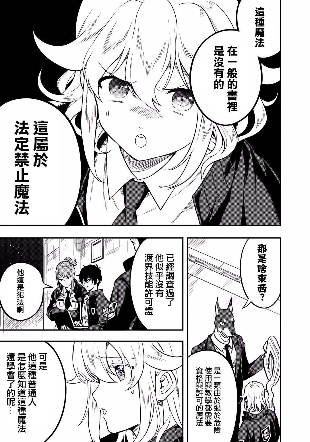 🍜异世界对策科 第12话 怪盗的真身已被识破了！！ 第35页