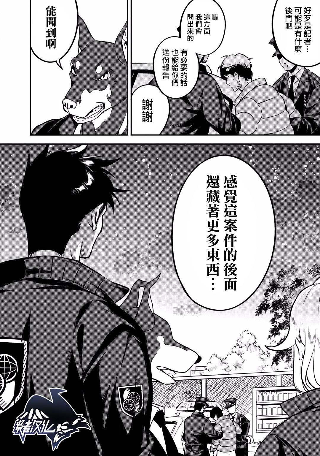 🍜异世界对策科 第12话 怪盗的真身已被识破了！！ 第36页