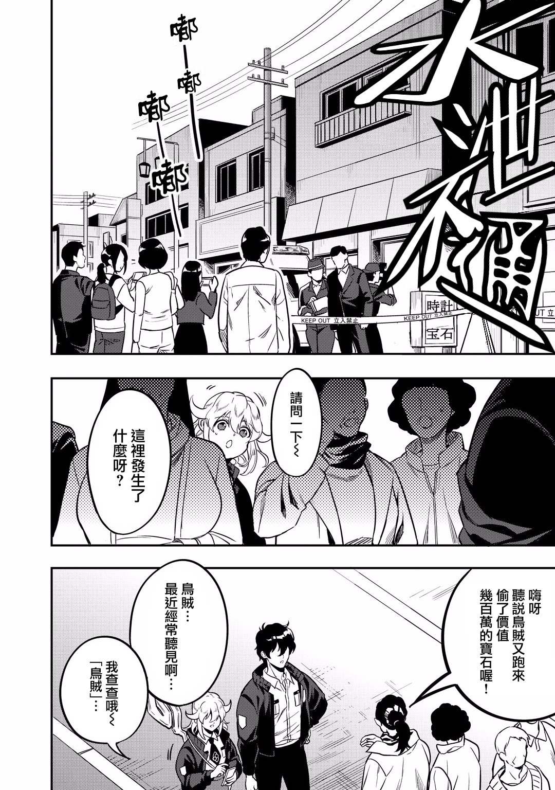 🍜异世界对策科 第12话 怪盗的真身已被识破了！！ 第4页