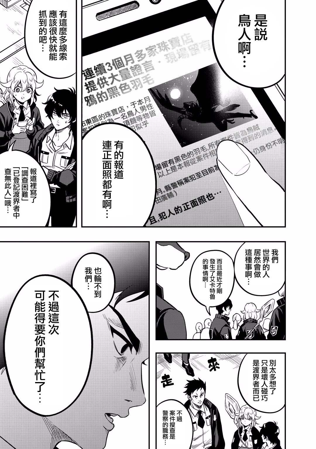 🍜异世界对策科 第12话 怪盗的真身已被识破了！！ 第5页