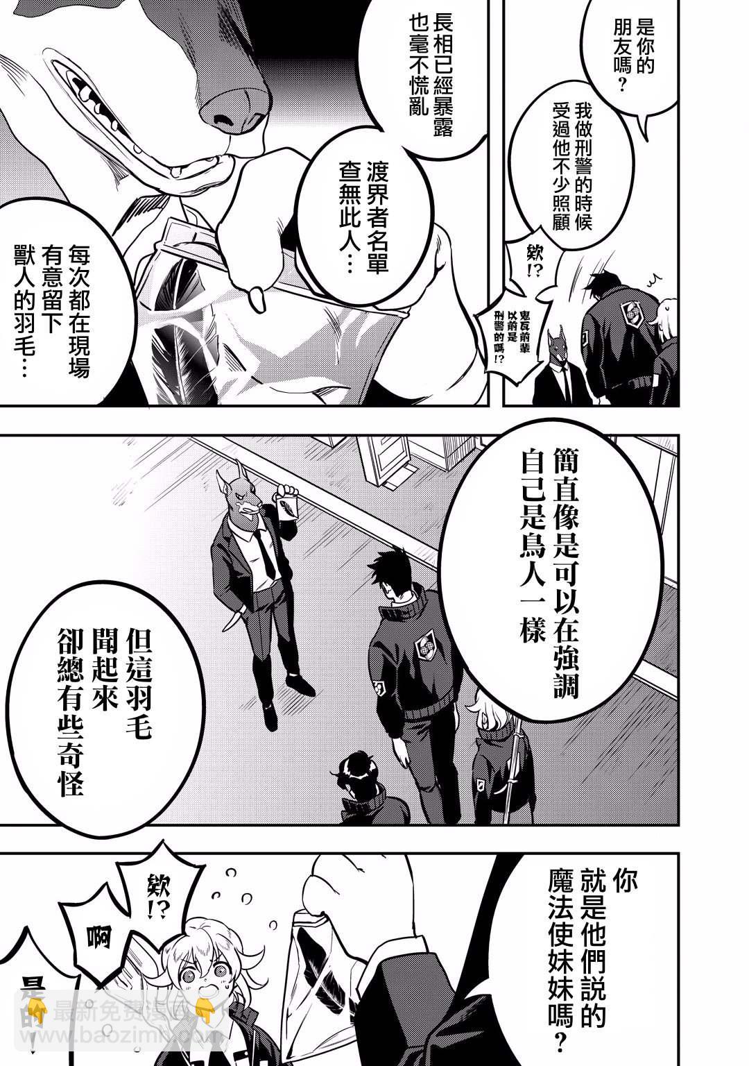 🍜异世界对策科 第12话 怪盗的真身已被识破了！！ 第7页