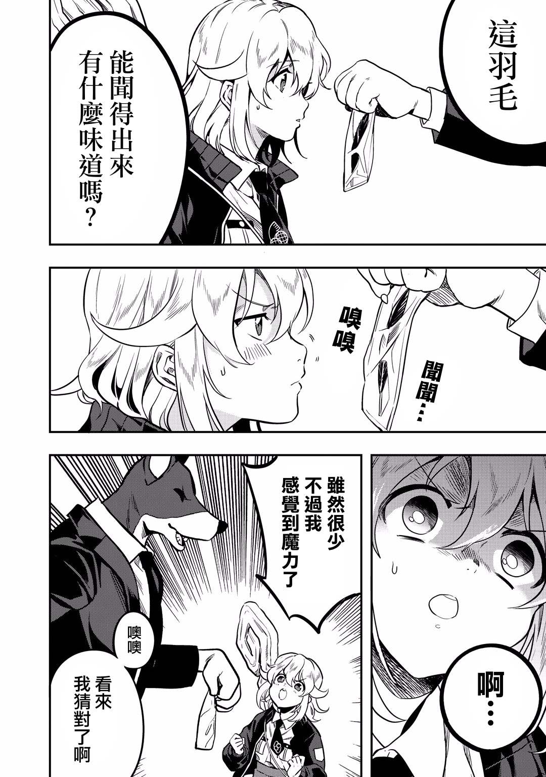 🍜异世界对策科 第12话 怪盗的真身已被识破了！！ 第8页