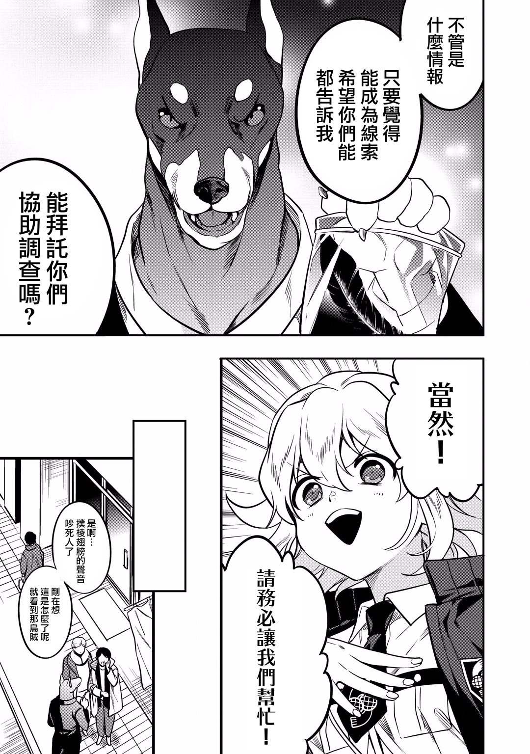 🍜异世界对策科 第12话 怪盗的真身已被识破了！！ 第9页