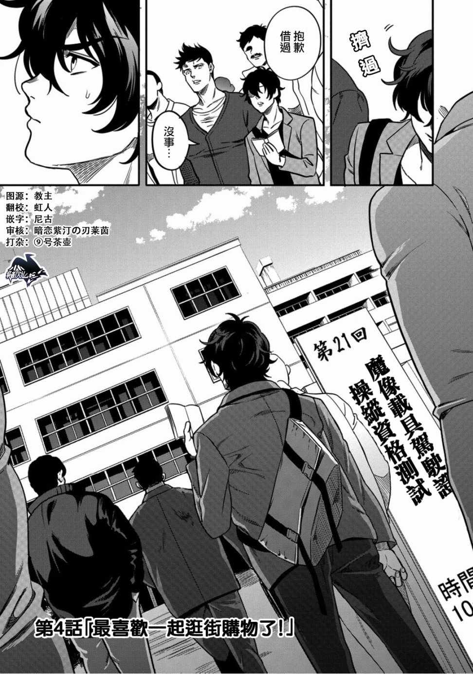 🍜异世界对策科 第4话 第1页