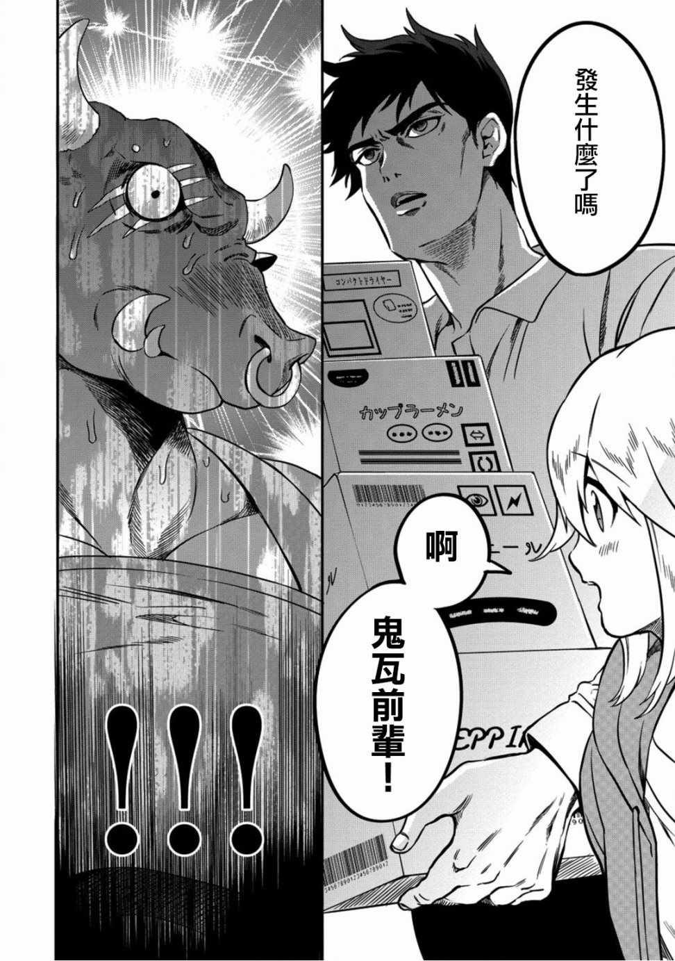 🍜异世界对策科 第4话 第10页