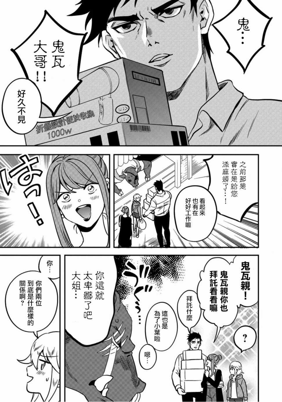 🍜异世界对策科 第4话 第11页