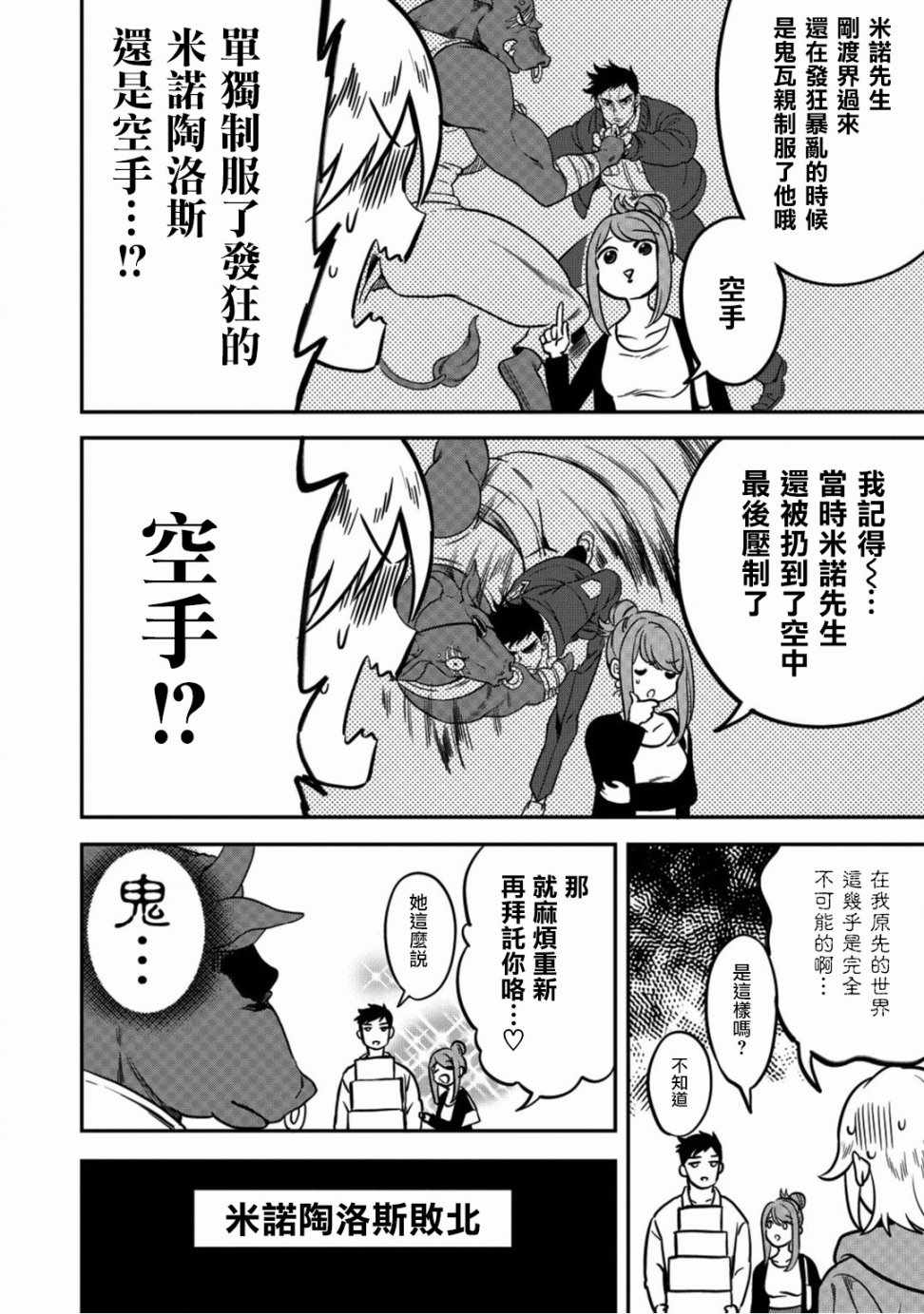 🍜异世界对策科 第4话 第12页