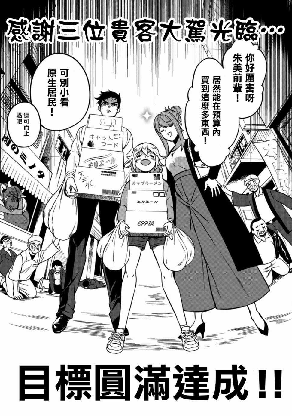 🍜异世界对策科 第4话 第13页