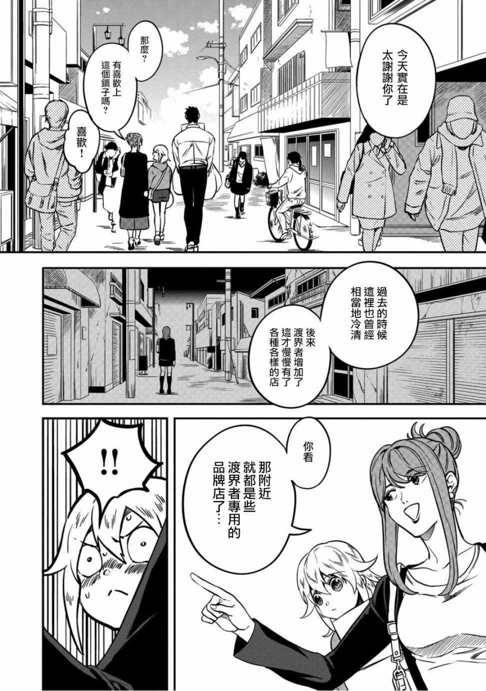 🍜异世界对策科 第4话 第14页