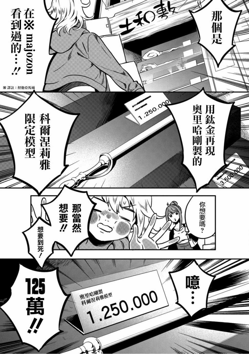 🍜异世界对策科 第4话 第15页