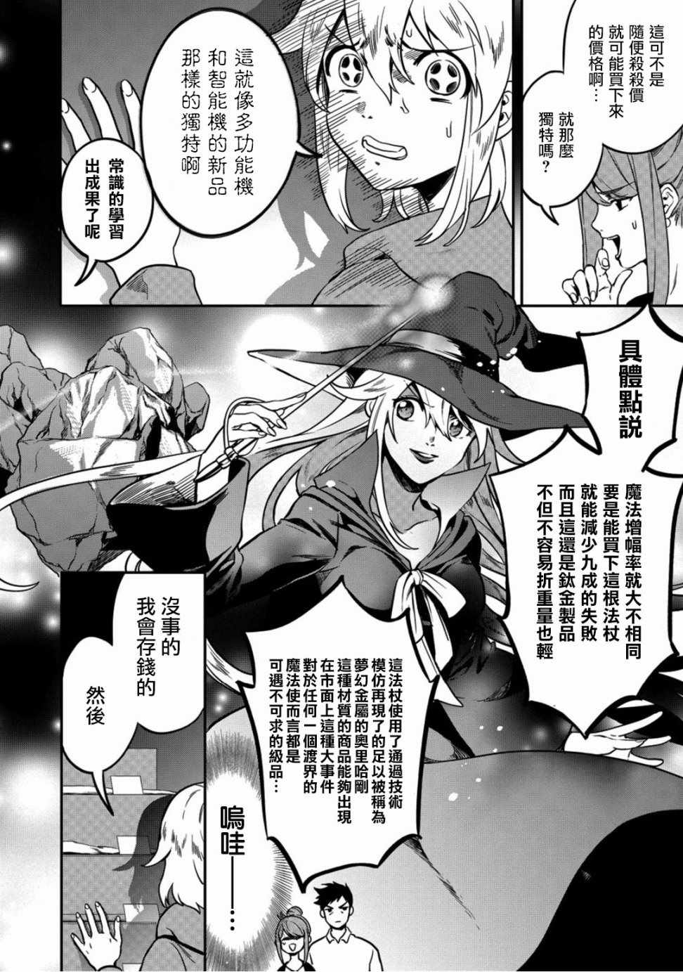 🍜异世界对策科 第4话 第16页