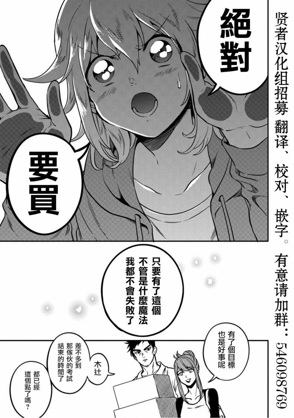 🍜异世界对策科 第4话 第17页