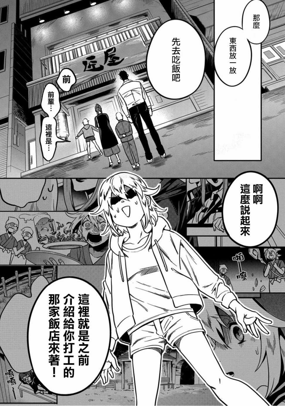 🍜异世界对策科 第4话 第18页