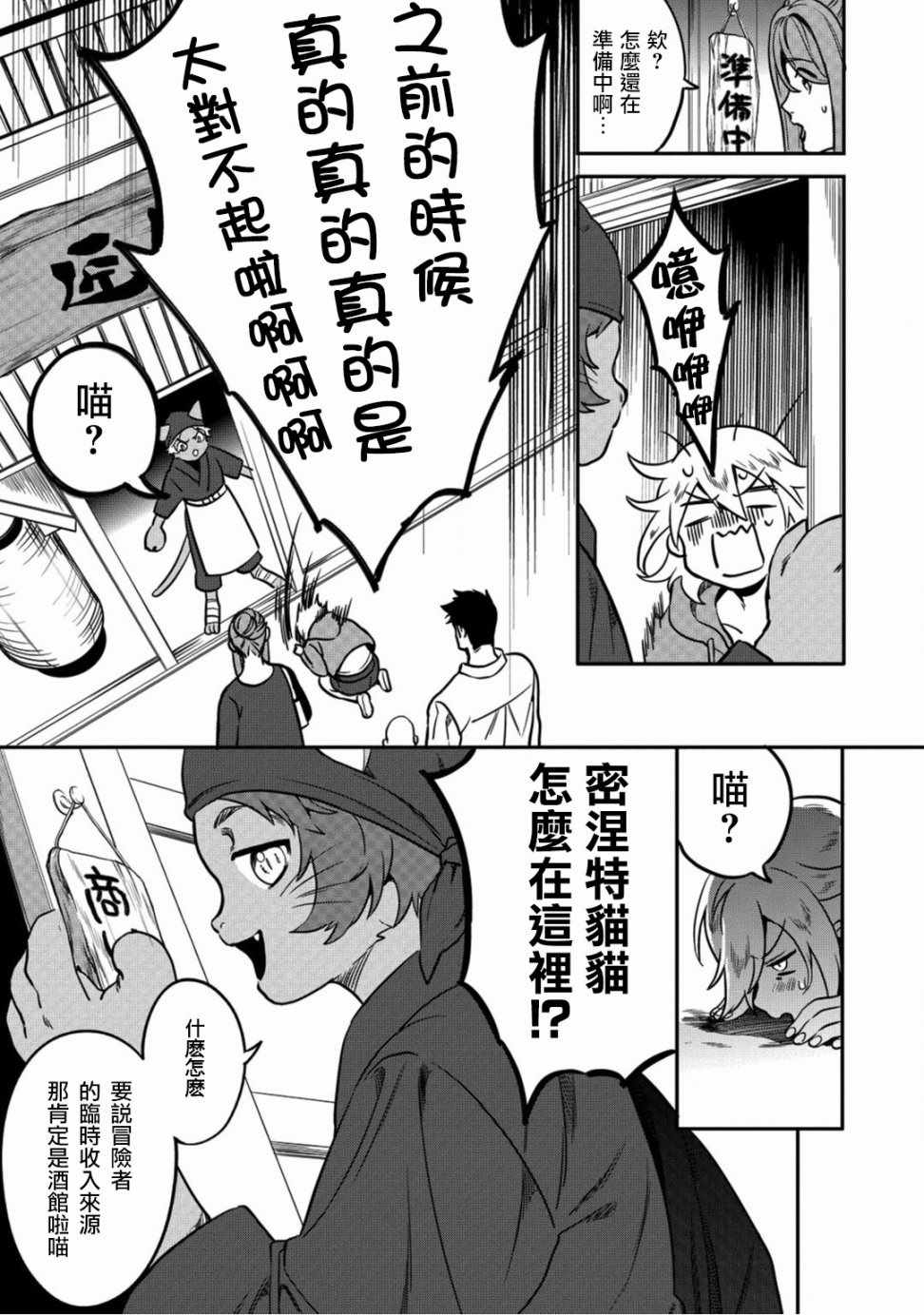 🍜异世界对策科 第4话 第19页