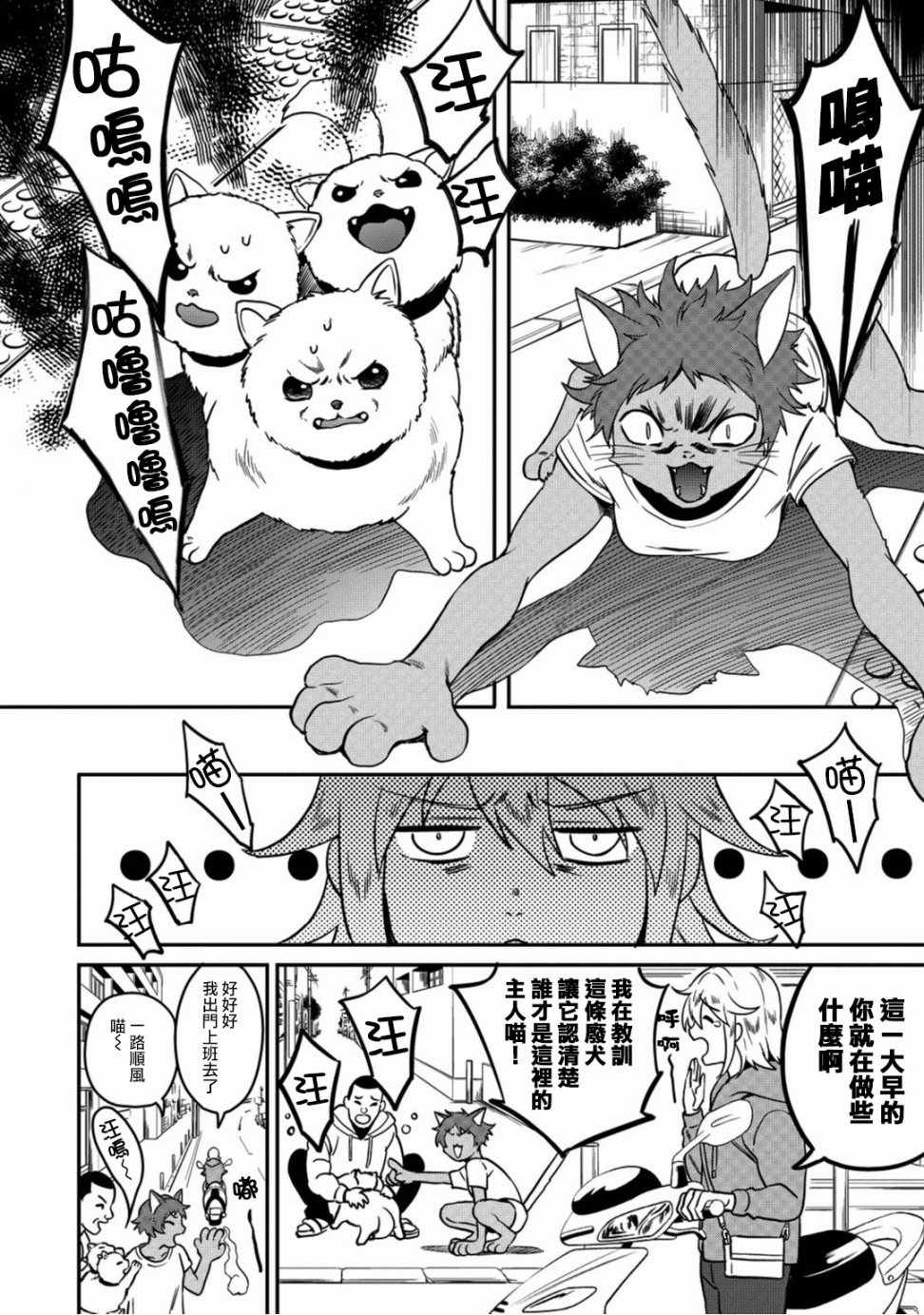 🍜异世界对策科 第4话 第2页