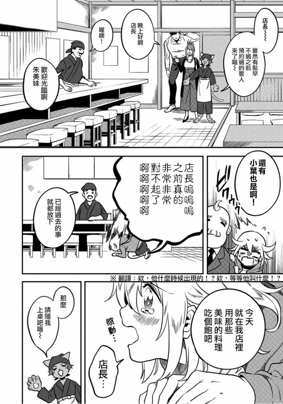 🍜异世界对策科 第4话 第20页