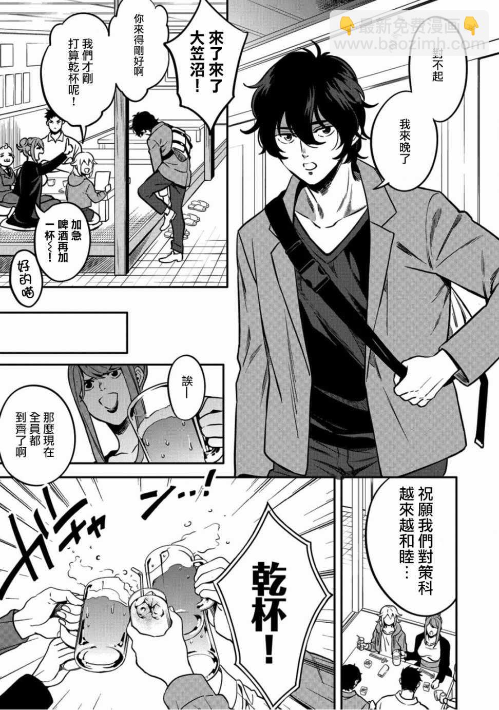 🍜异世界对策科 第4话 第21页