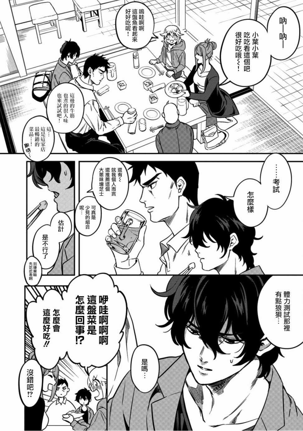 🍜异世界对策科 第4话 第22页