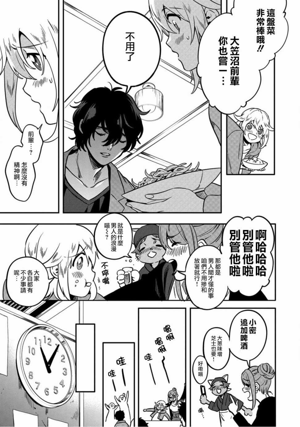 🍜异世界对策科 第4话 第23页
