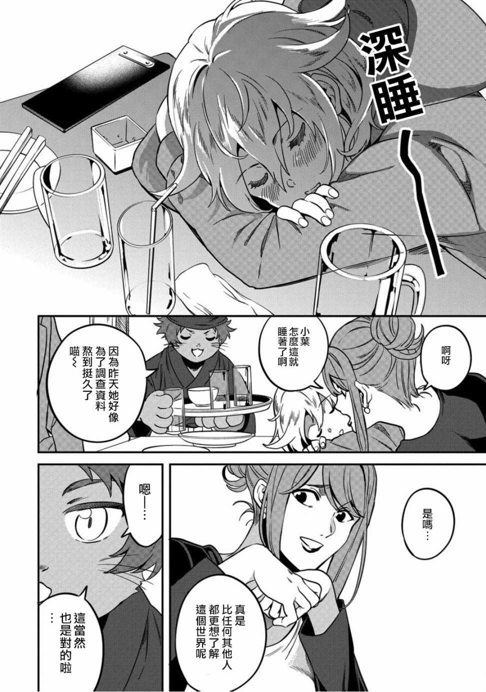 🍜异世界对策科 第4话 第24页
