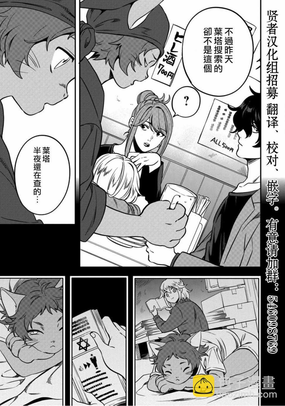 🍜异世界对策科 第4话 第25页
