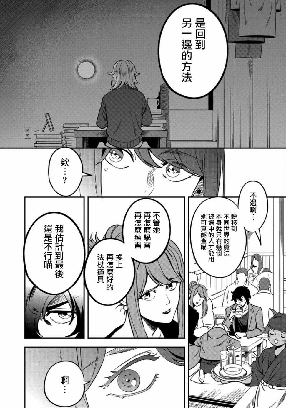 🍜异世界对策科 第4话 第26页