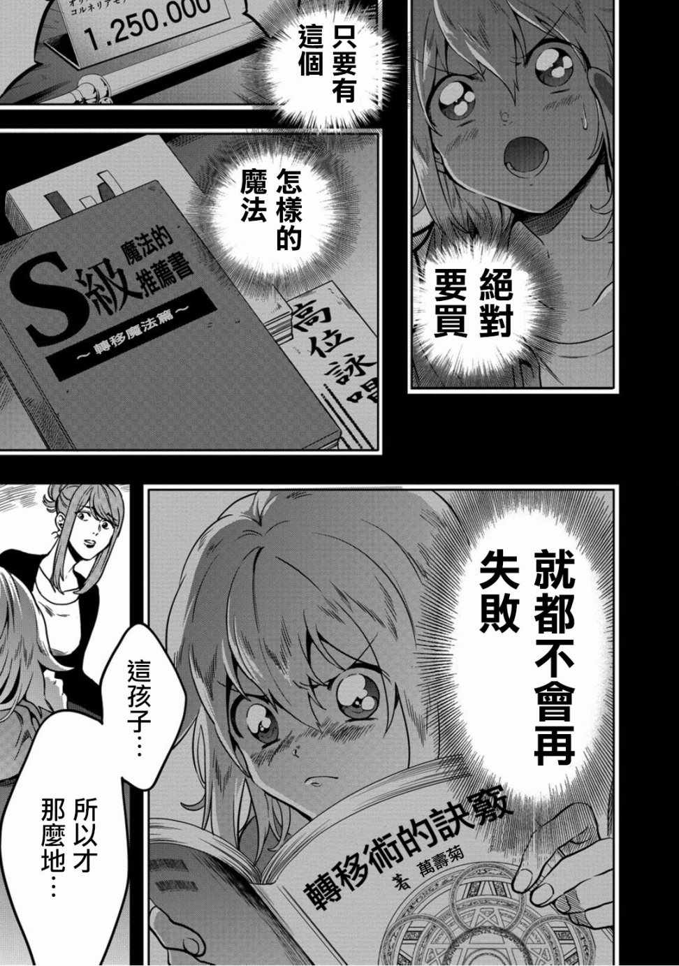 🍜异世界对策科 第4话 第27页