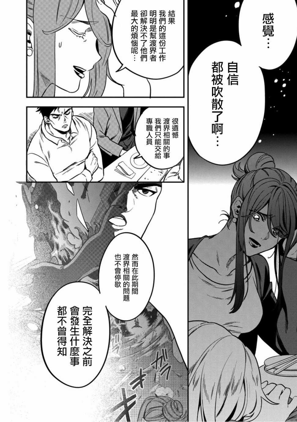 🍜异世界对策科 第4话 第28页