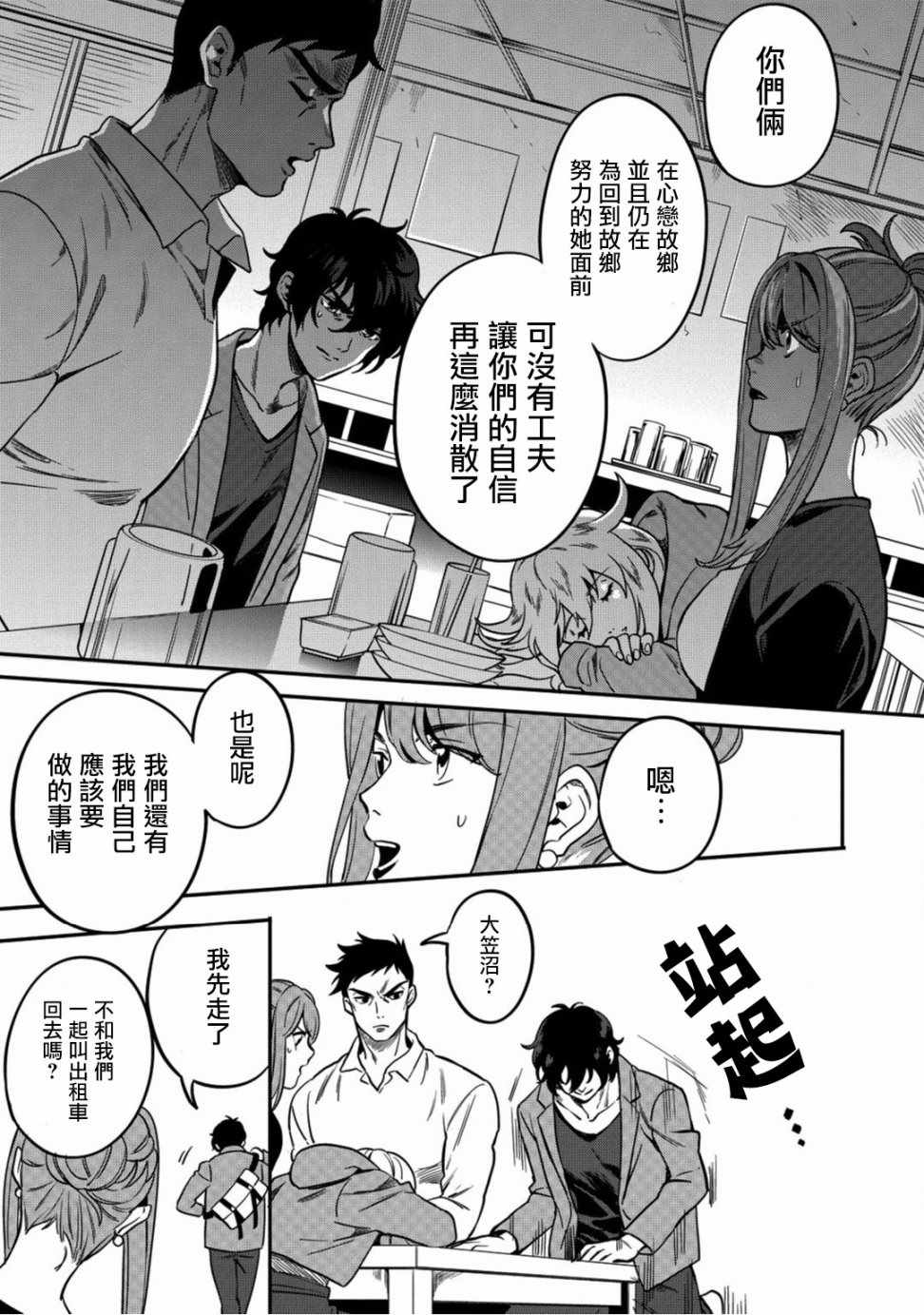 🍜异世界对策科 第4话 第29页