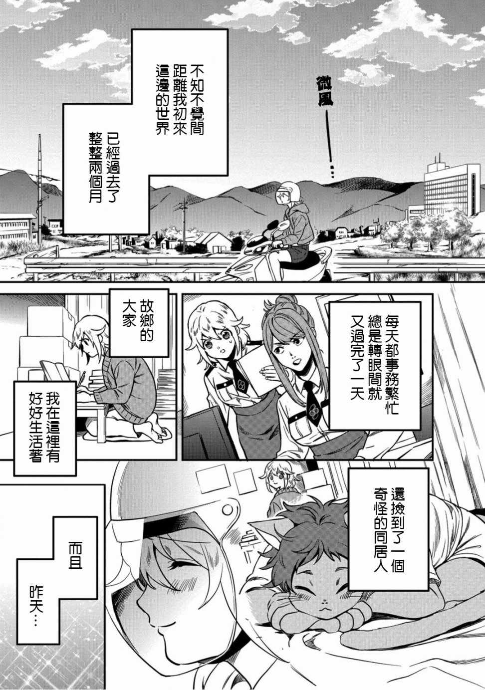 🍜异世界对策科 第4话 第3页