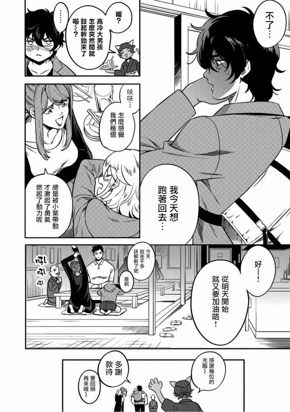 🍜异世界对策科 第4话 第30页