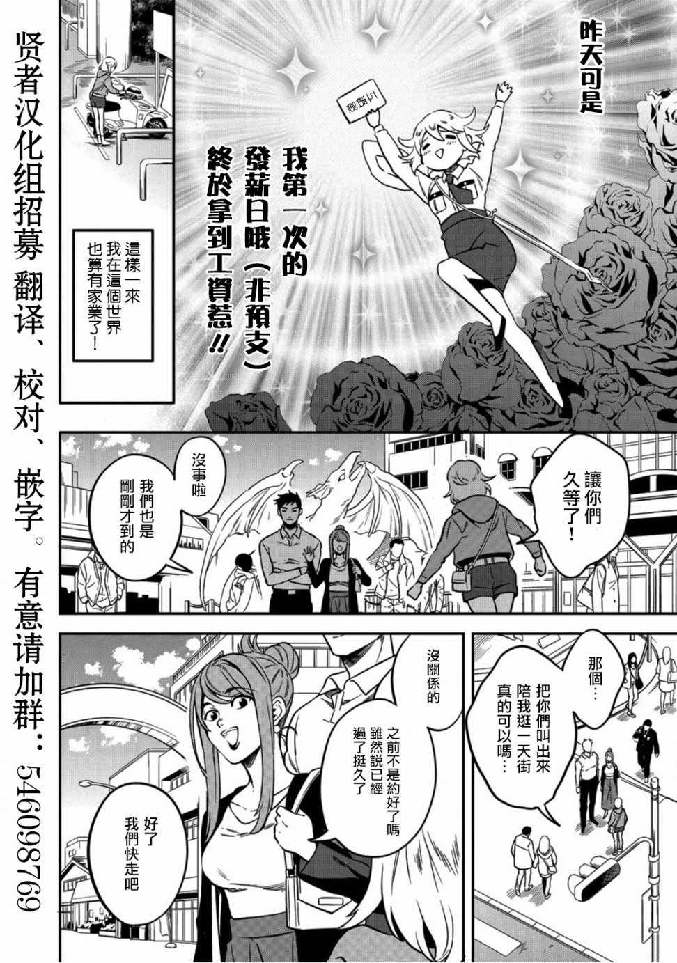🍜异世界对策科 第4话 第4页