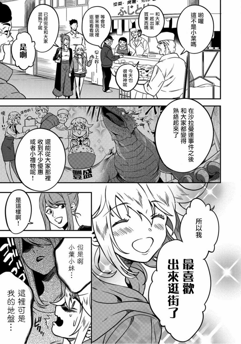 🍜异世界对策科 第4话 第5页