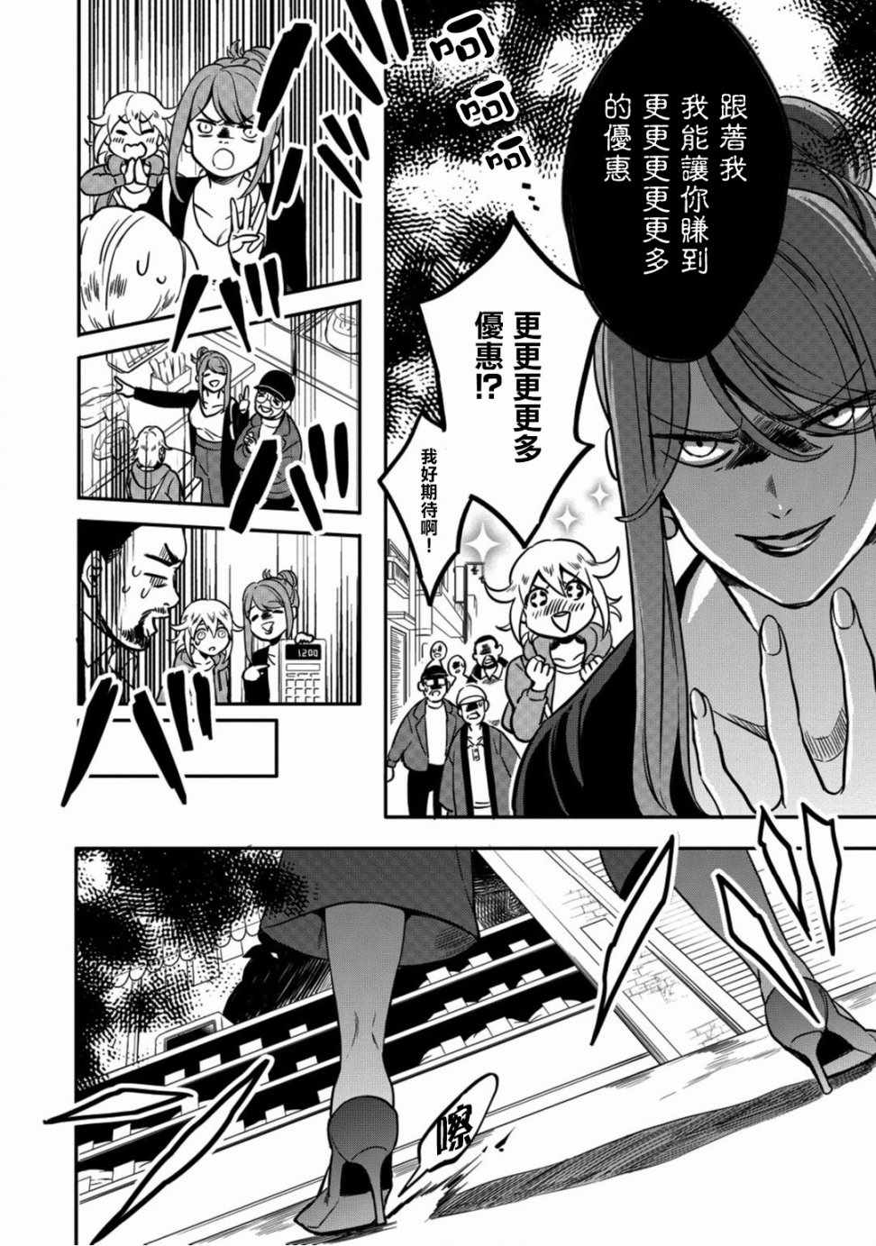 🍜异世界对策科 第4话 第6页