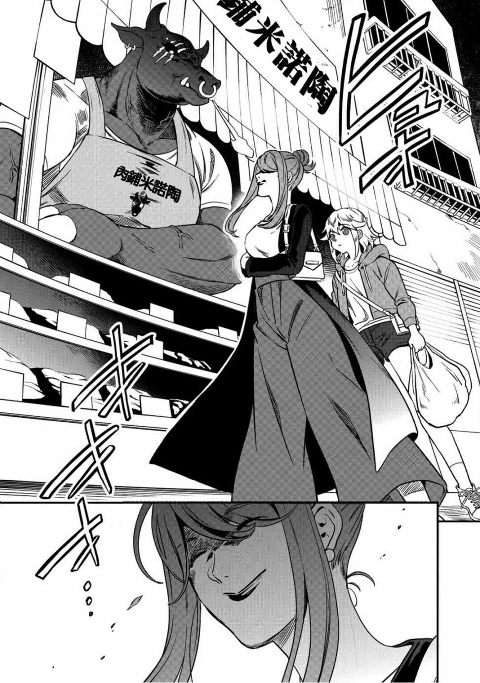 🍜异世界对策科 第4话 第7页