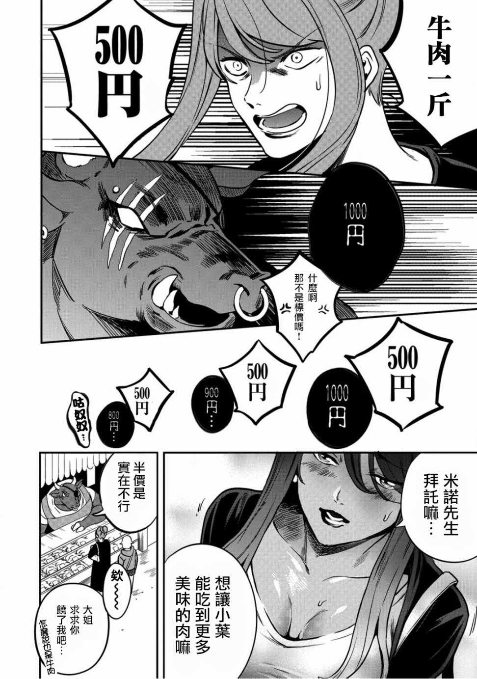 🍜异世界对策科 第4话 第8页