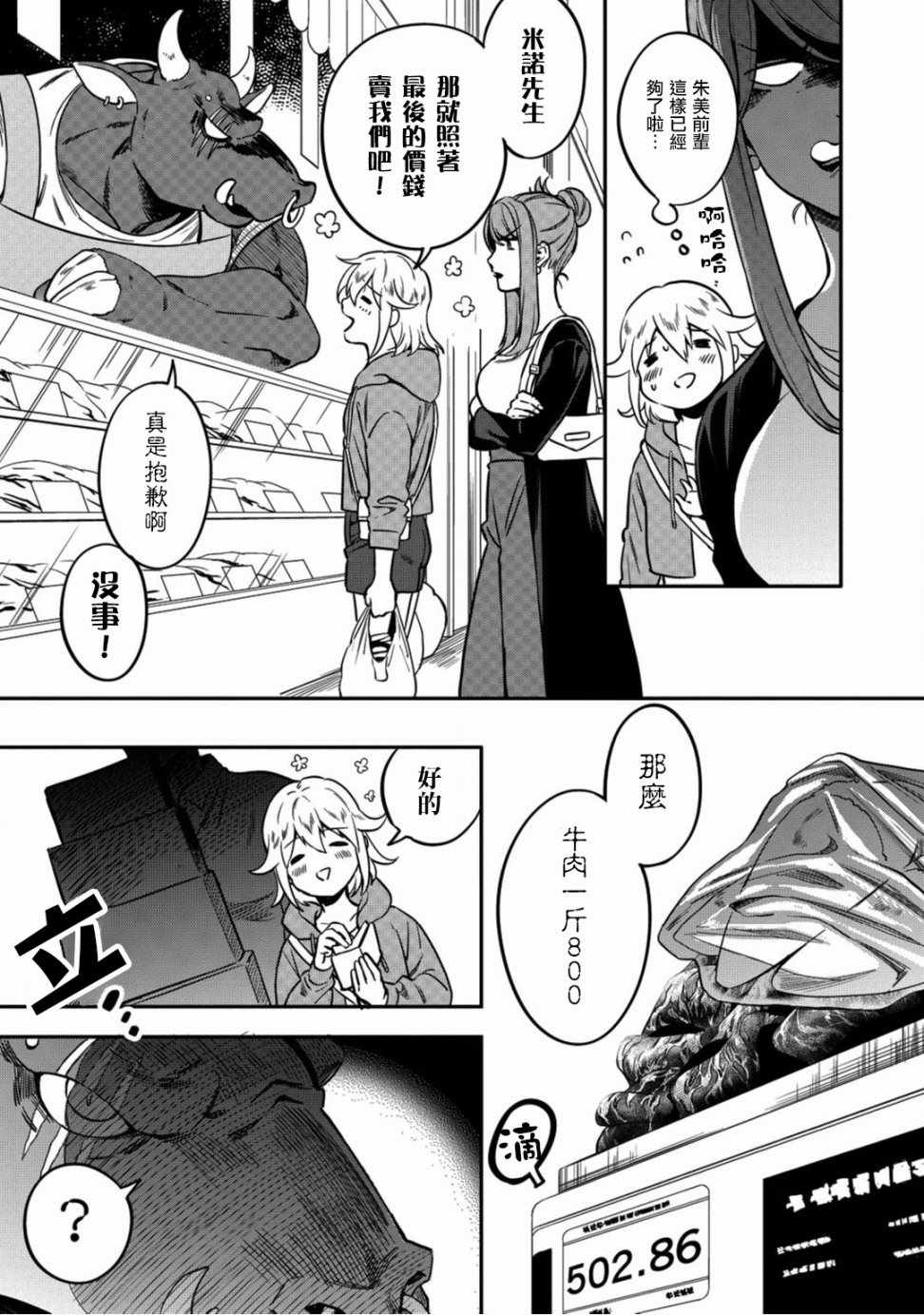 🍜异世界对策科 第4话 第9页