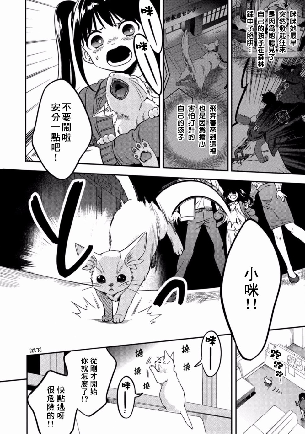 🍜异世界对策科 第6话 守护他人 第10页